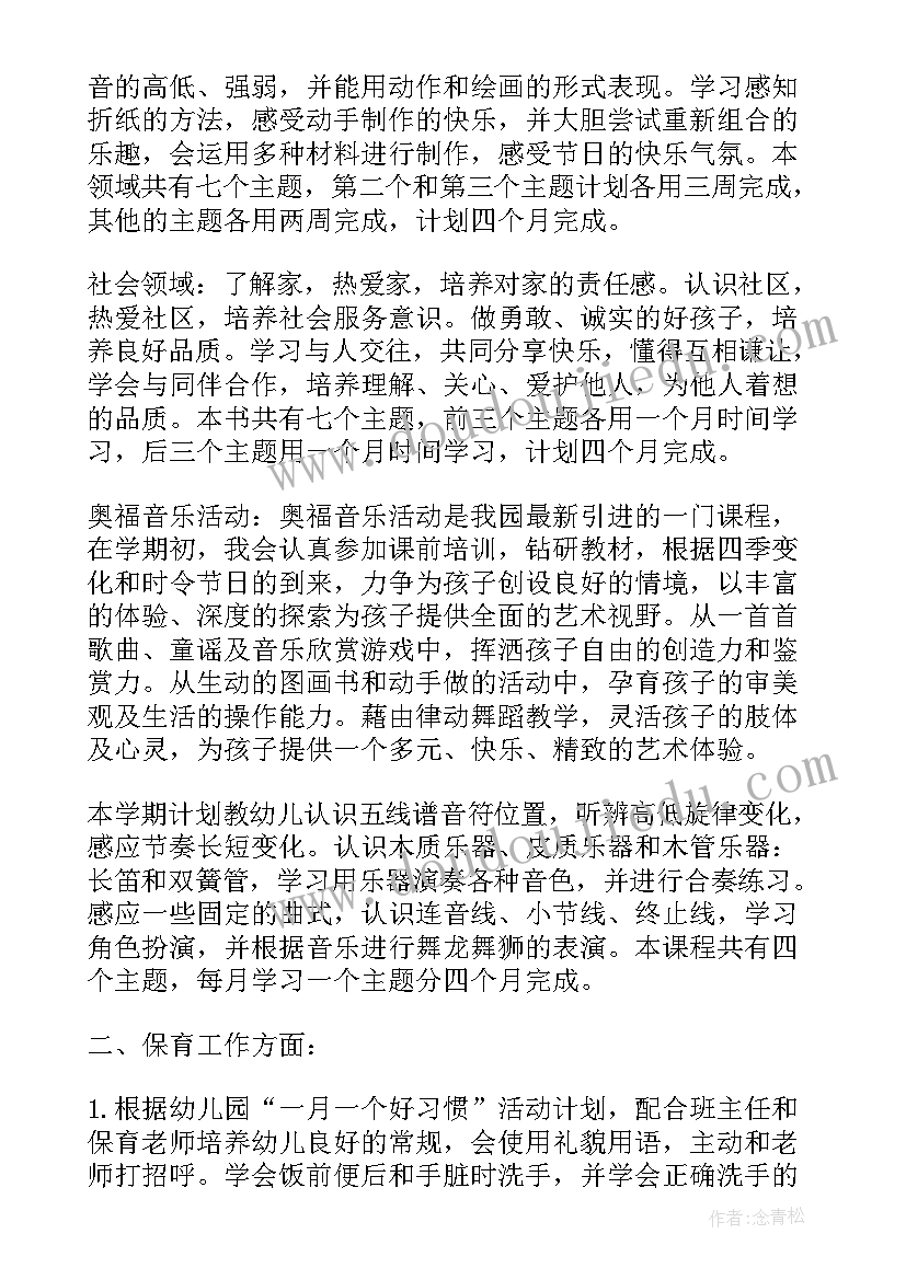 2023年托班教师工作计划上学期 托班上学期工作计划(模板5篇)