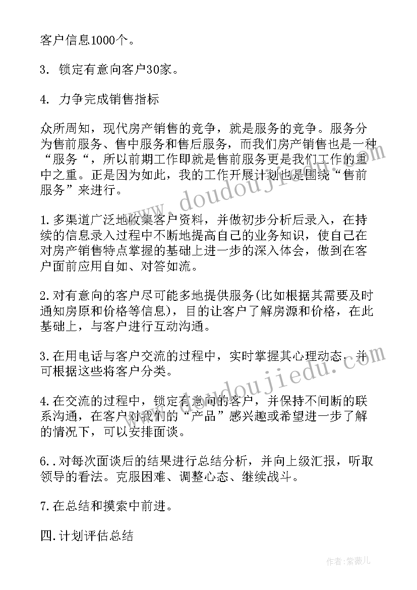 最新技师工作计划(模板7篇)