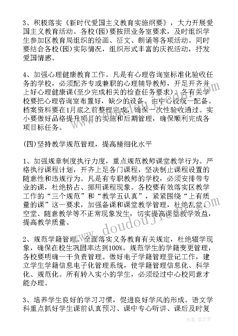 2023年农村学校年度工作总结(大全9篇)