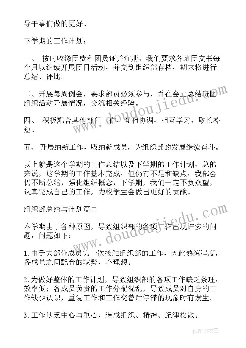 最新团员突击队工作计划书(模板5篇)