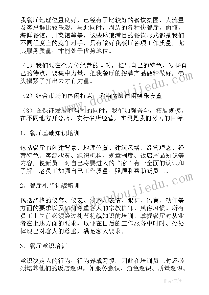 餐厅督导的工作计划 督导工作计划(精选8篇)