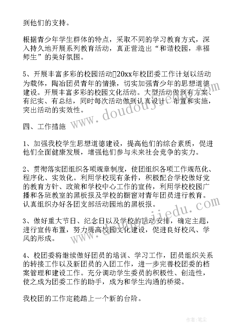 最新院团委工作计划书(汇总6篇)