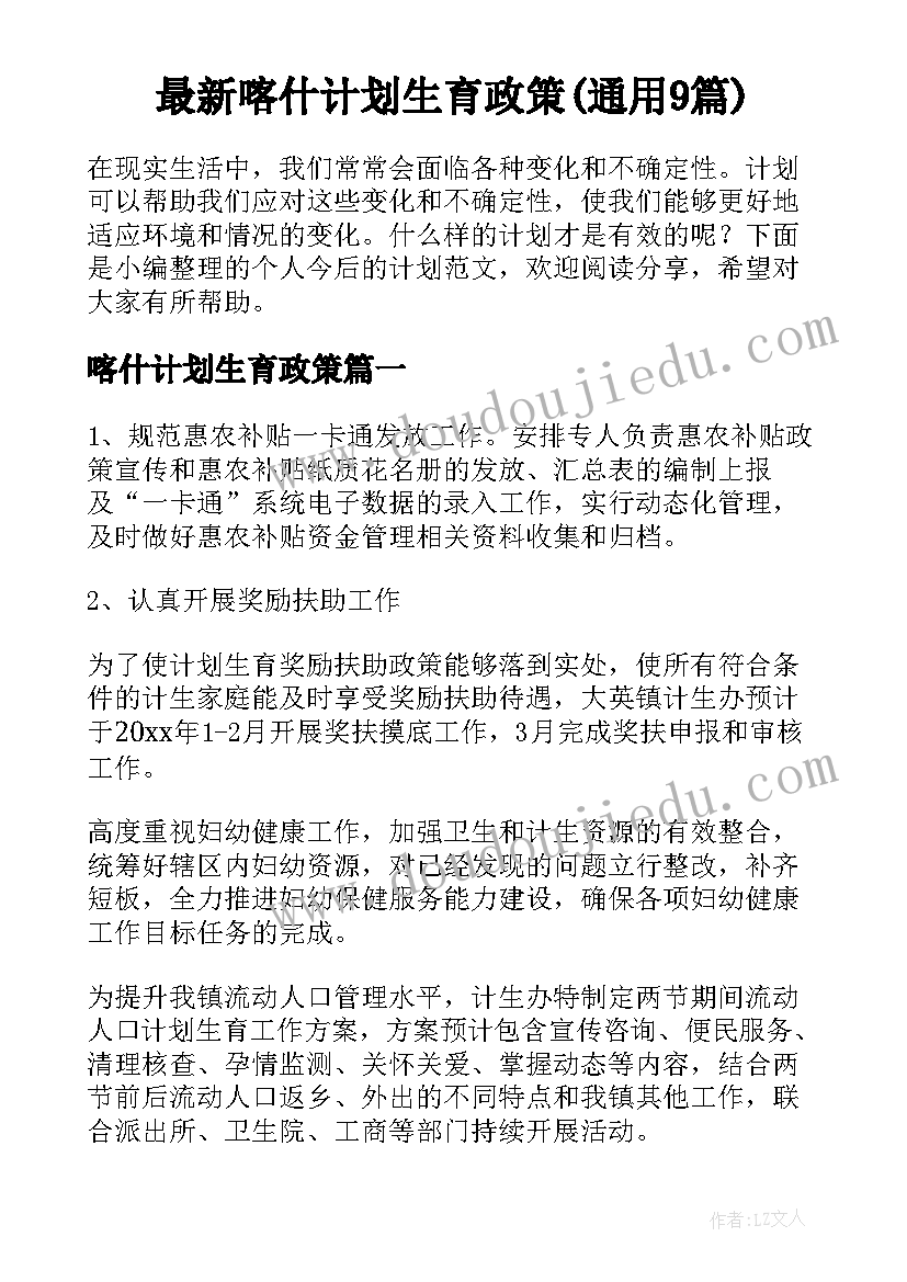 最新喀什计划生育政策(通用9篇)