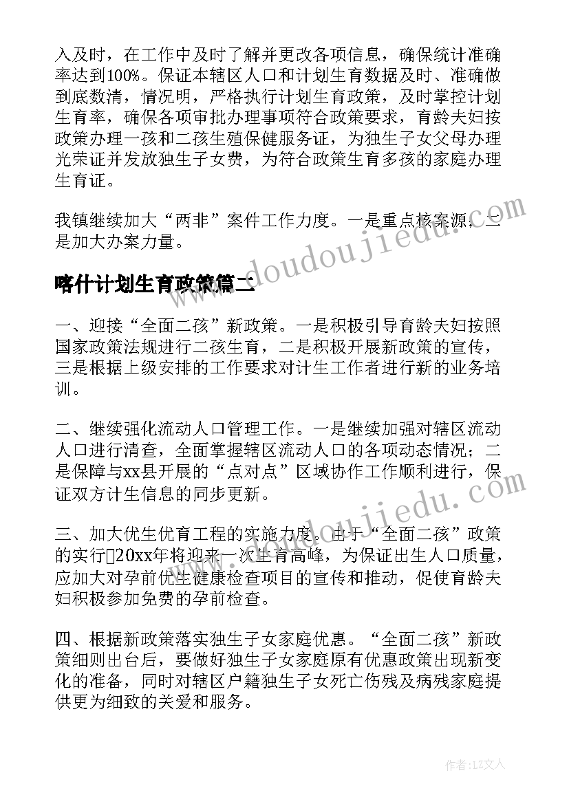 最新喀什计划生育政策(通用9篇)