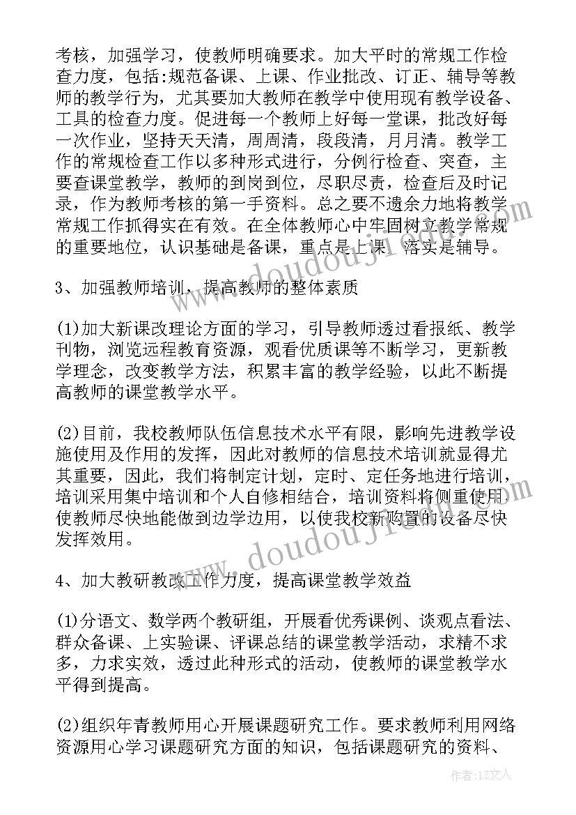 2023年教导处安全工作职责(模板9篇)