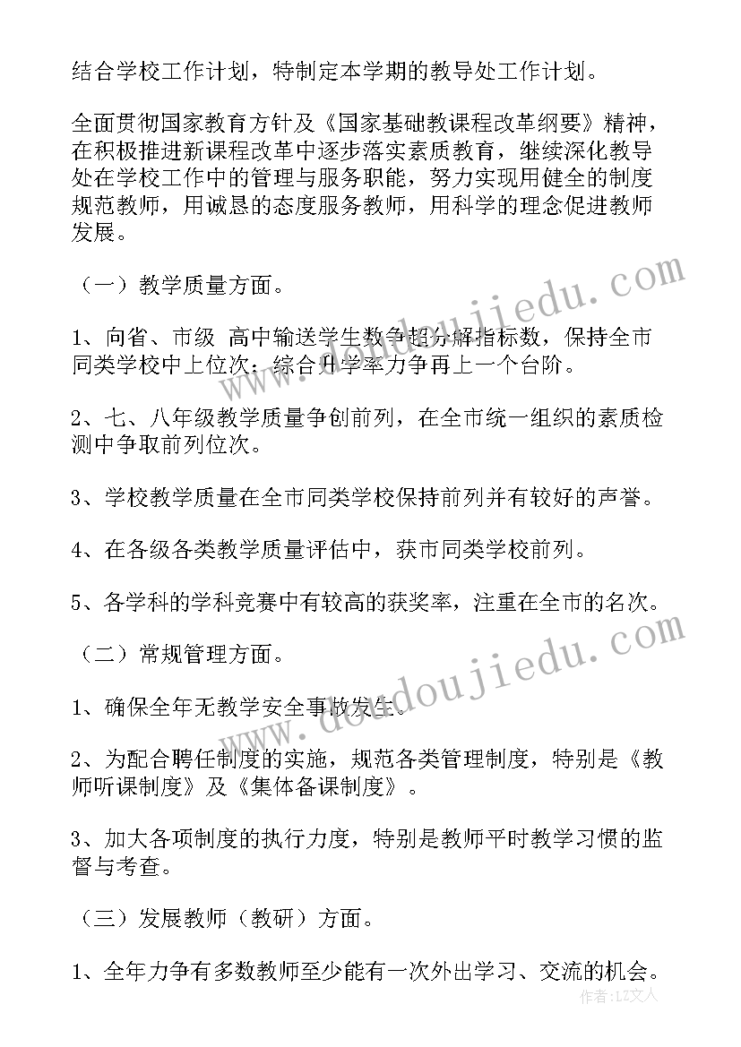 2023年教导处安全工作职责(模板9篇)