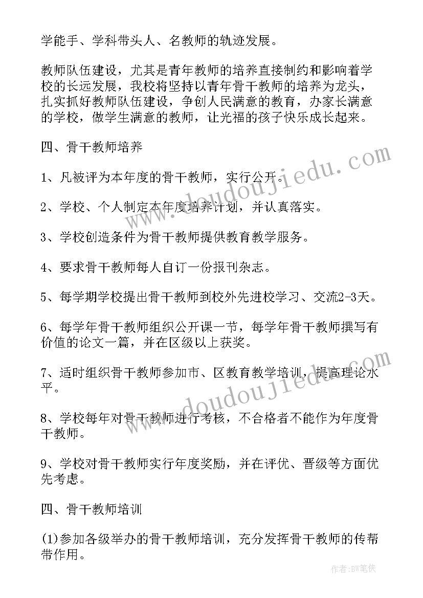 2023年学校学期教师培训工作计划(通用9篇)