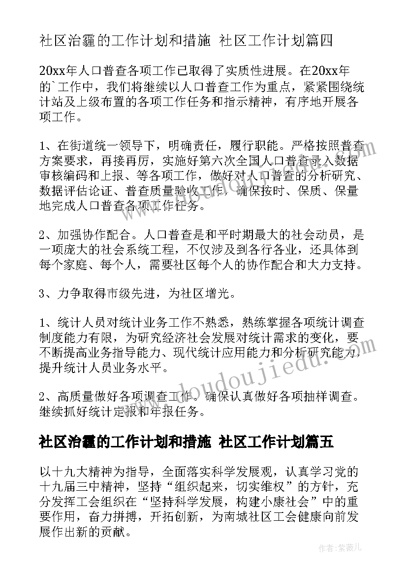 最新社区治霾的工作计划和措施 社区工作计划(精选9篇)