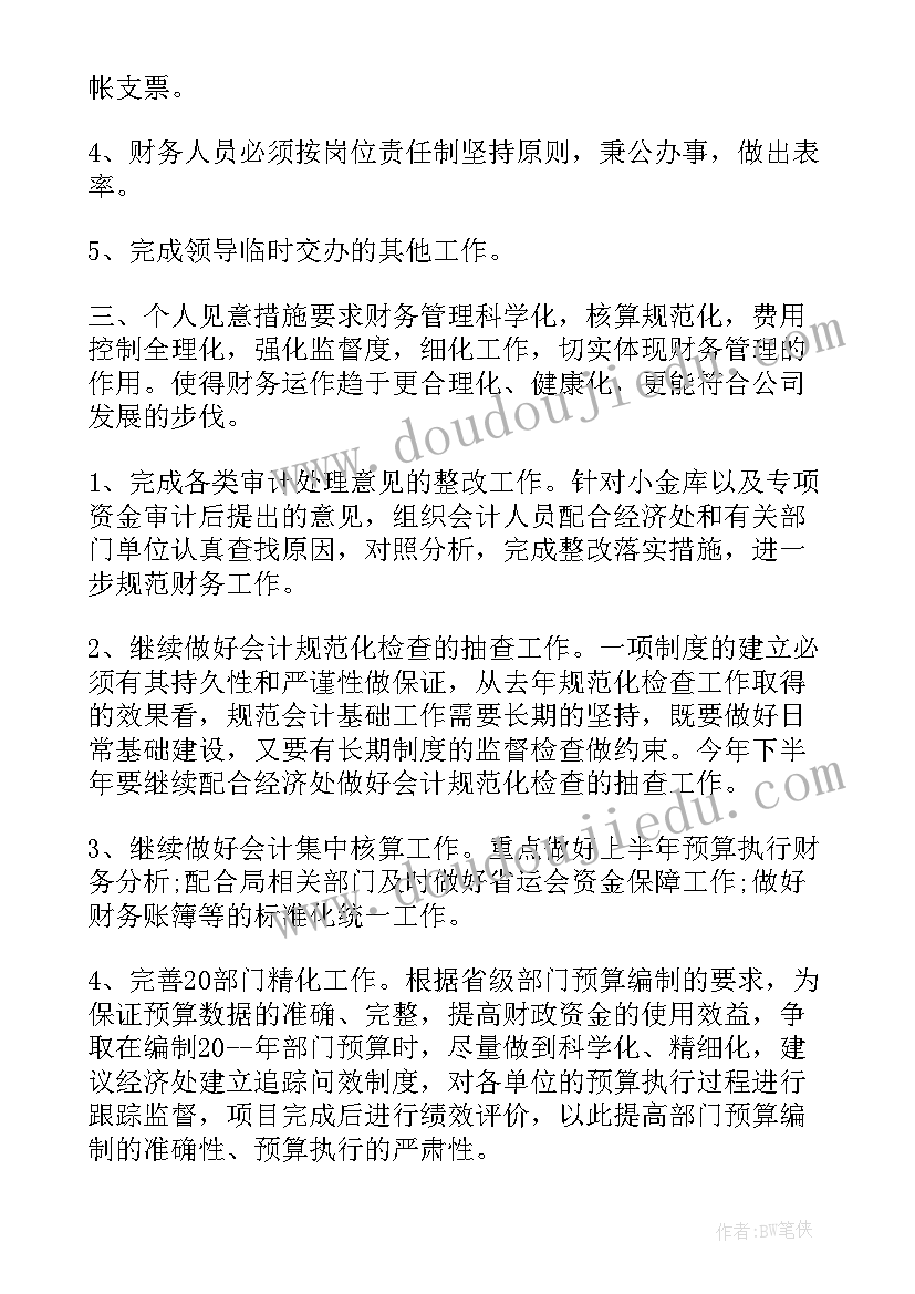 最新会籍部工作流程 日常财务核算工作计划(汇总5篇)