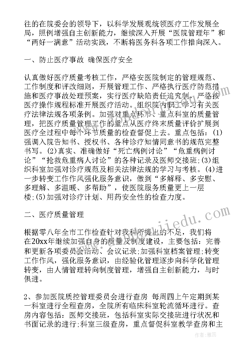 最新医院科室党建工作计划表(精选10篇)