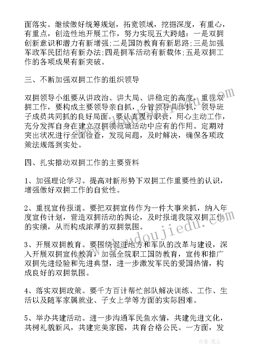 最新卫生局个人工作总结 卫生局双拥工作计划共(通用8篇)