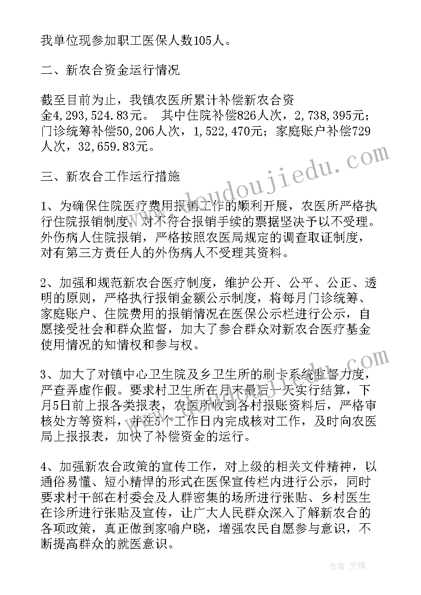 最新医疗文案是做的 医疗年度工作计划(通用9篇)