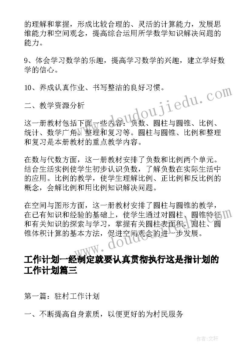 2023年工作计划一经制定就要认真贯彻执行这是指计划的 工作计划(优质8篇)