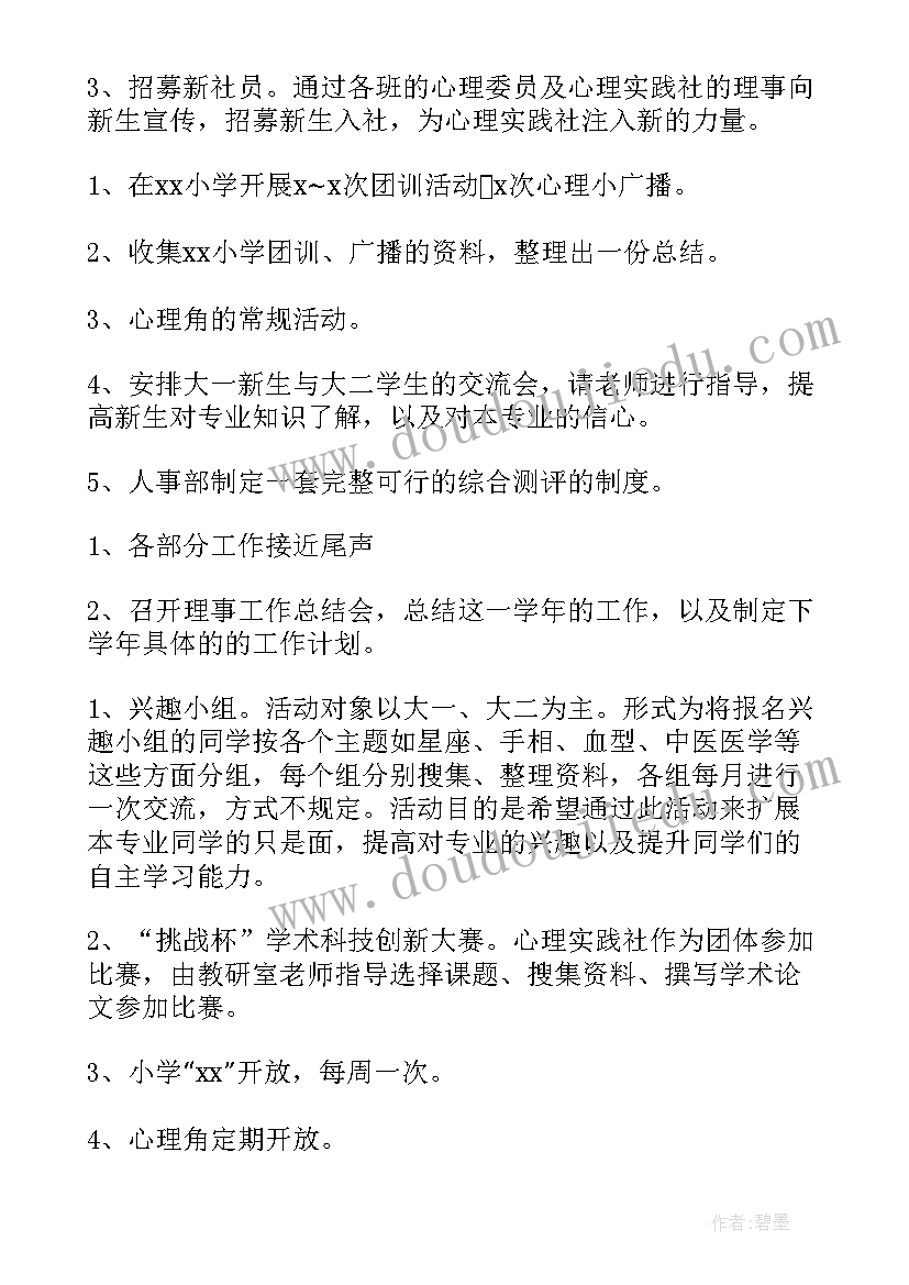 大班体格计划总结(大全9篇)