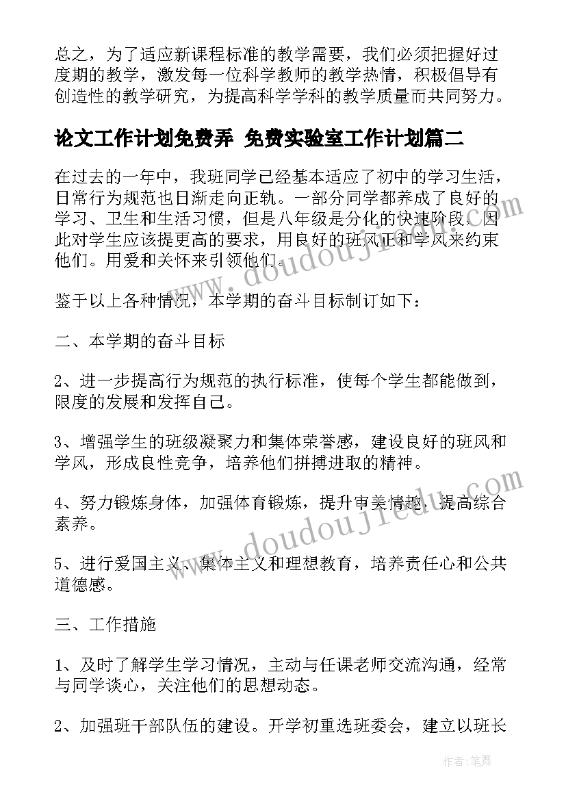 最新论文工作计划免费弄 免费实验室工作计划(实用5篇)