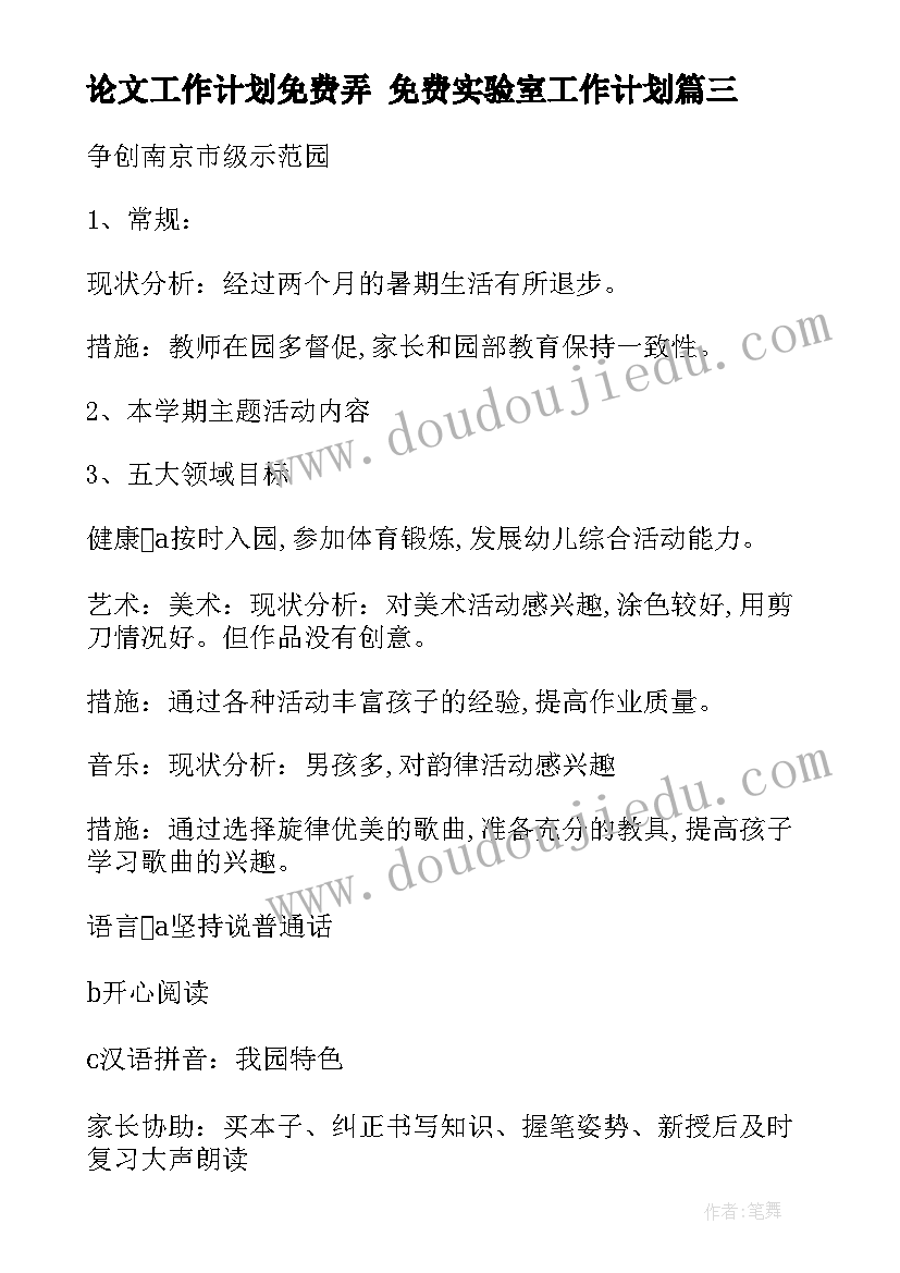 最新论文工作计划免费弄 免费实验室工作计划(实用5篇)