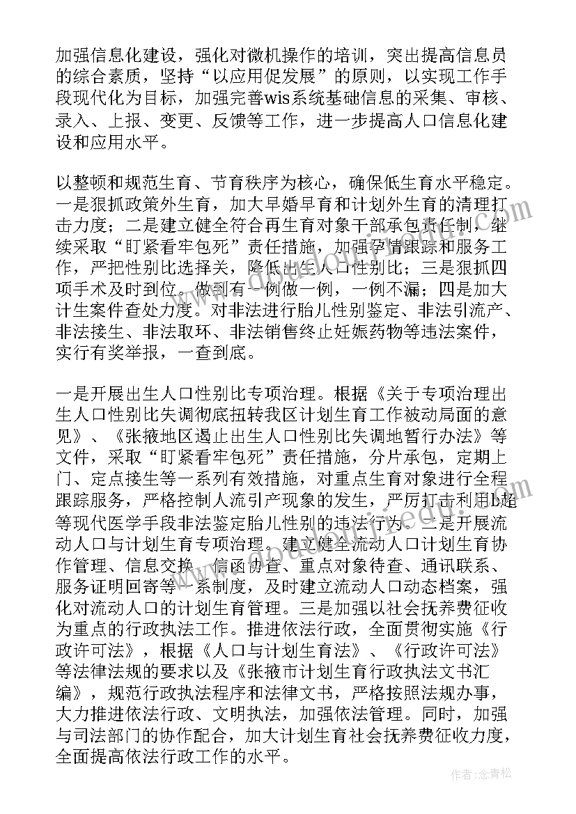 最新文化旅游局工作计划(精选5篇)