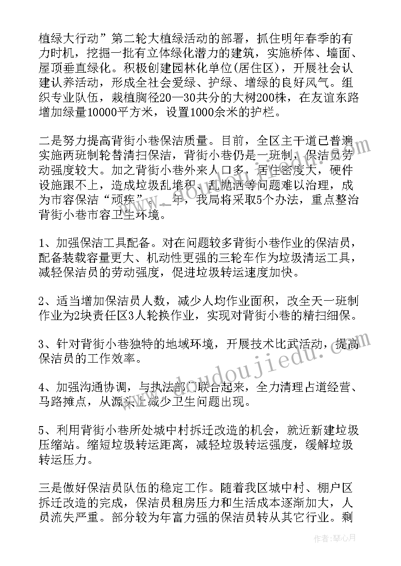 2023年保洁员师德工作计划(实用6篇)