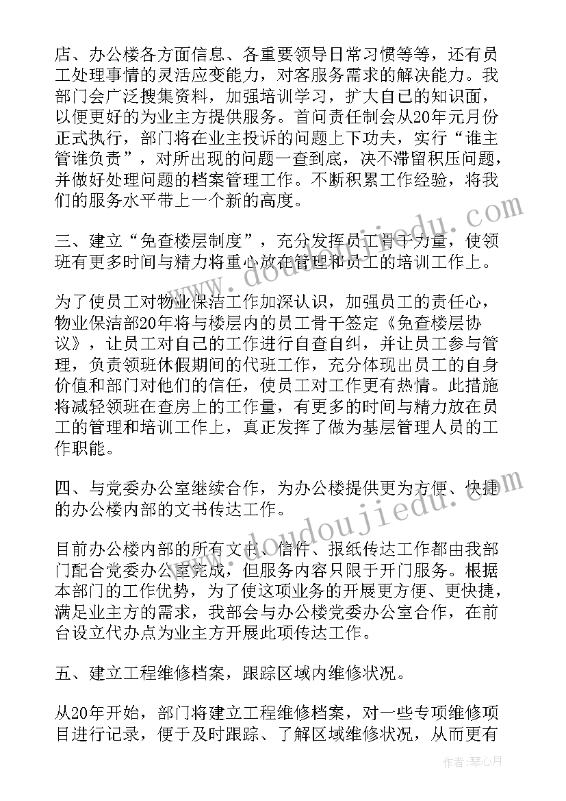 2023年保洁员师德工作计划(实用6篇)