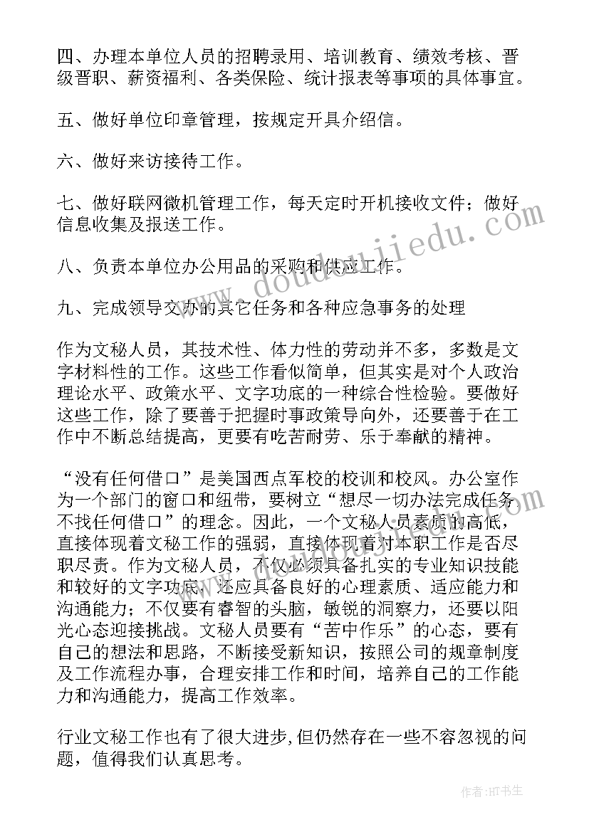 售楼部文员工作内容 文秘工作计划(大全8篇)