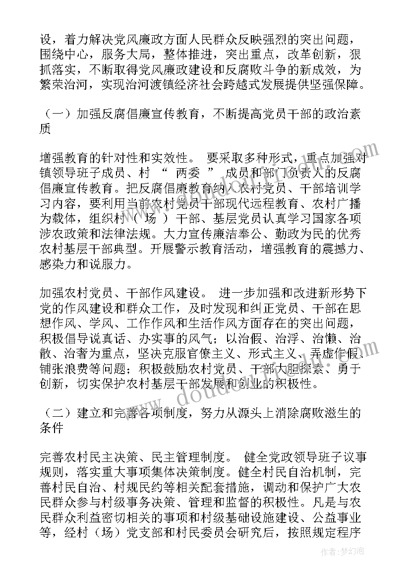 2023年乡镇纪检工作计划(实用5篇)