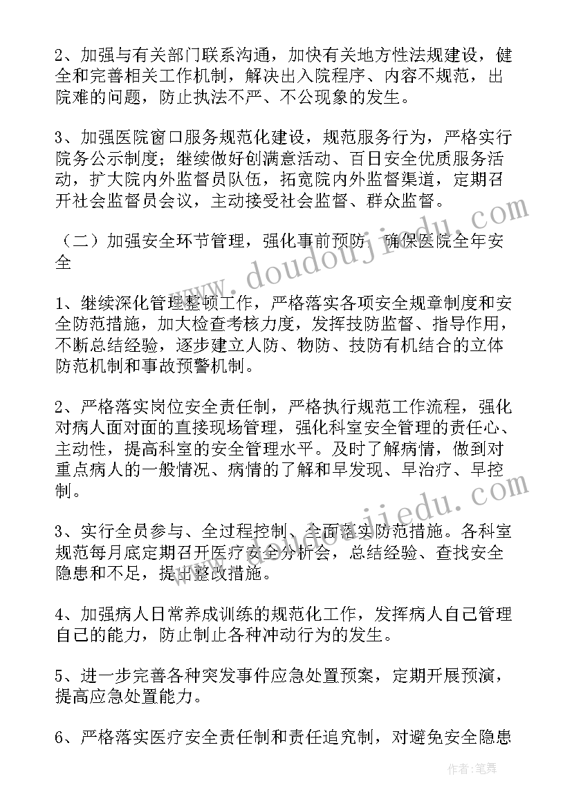 医院信息组工作计划(实用7篇)