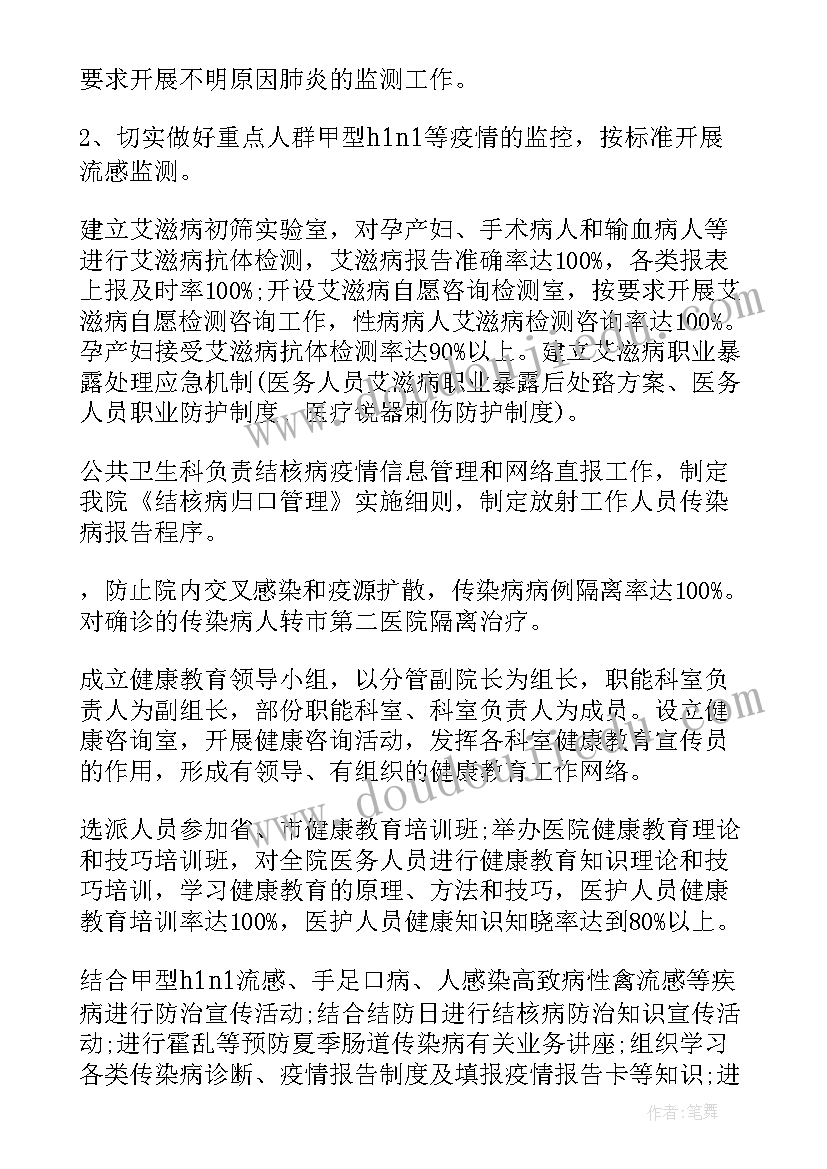 医院信息组工作计划(实用7篇)