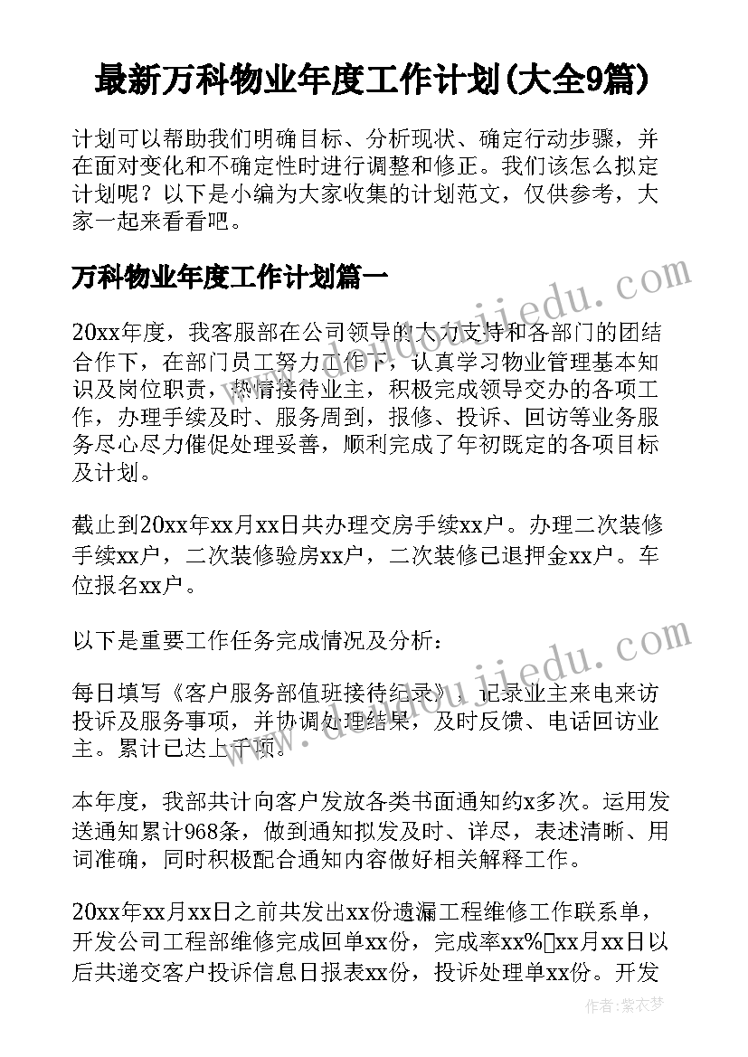 保险行业个人工作计划书(大全7篇)