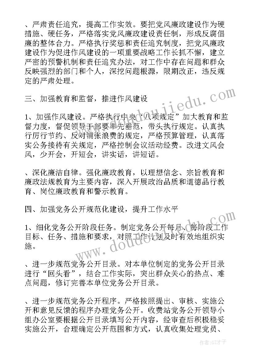 2023年新开通收费站年度工作总结(实用6篇)