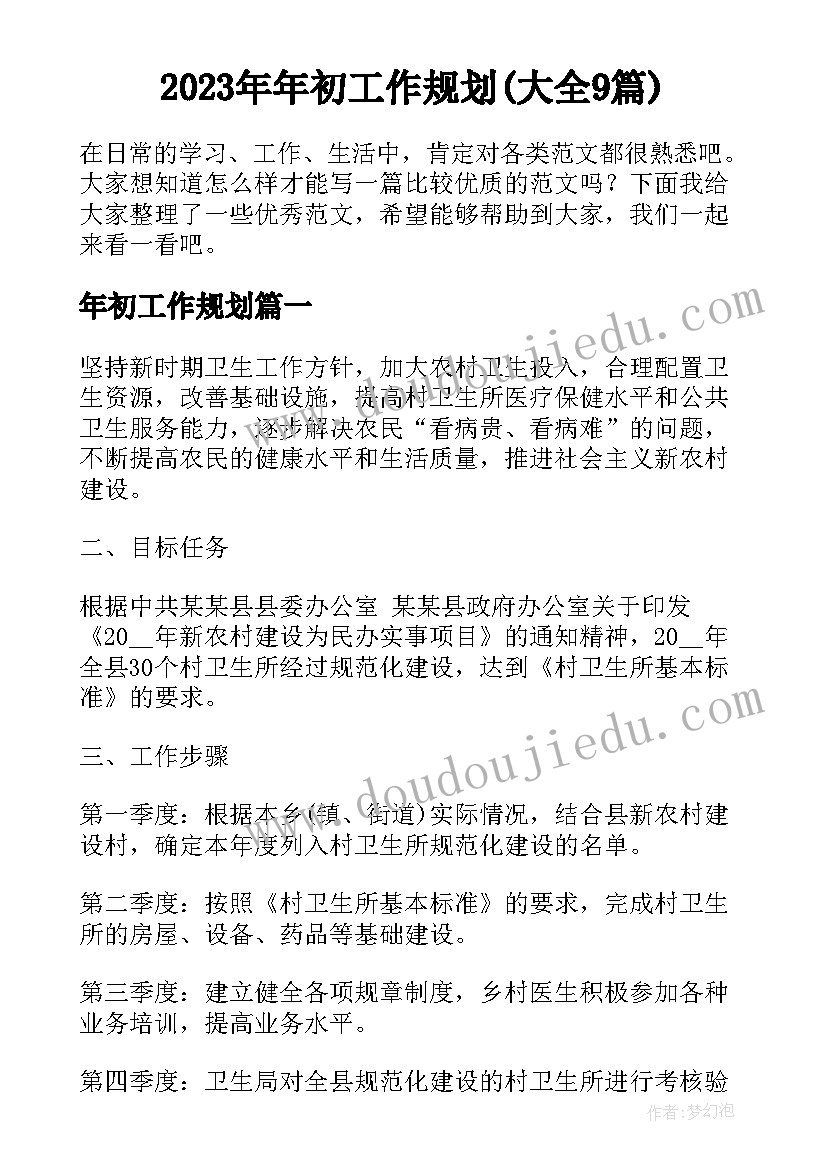 2023年九下数学备课组计划 九年级数学教学计划(实用10篇)