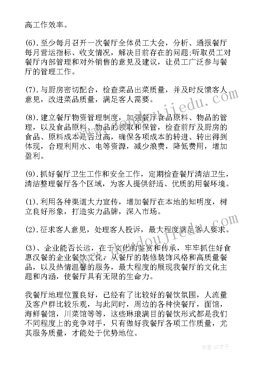 茶餐厅经理工作计划(优质9篇)