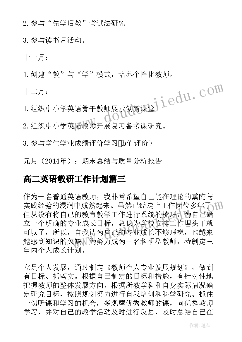 最新高二英语教研工作计划(实用6篇)