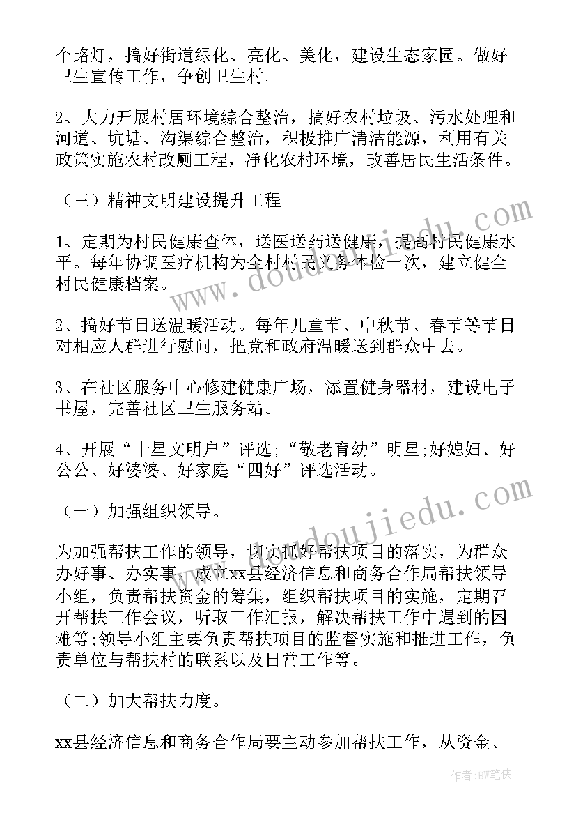 最新扶贫车间帮扶计划 农村扶贫互助社工作计划(优秀5篇)