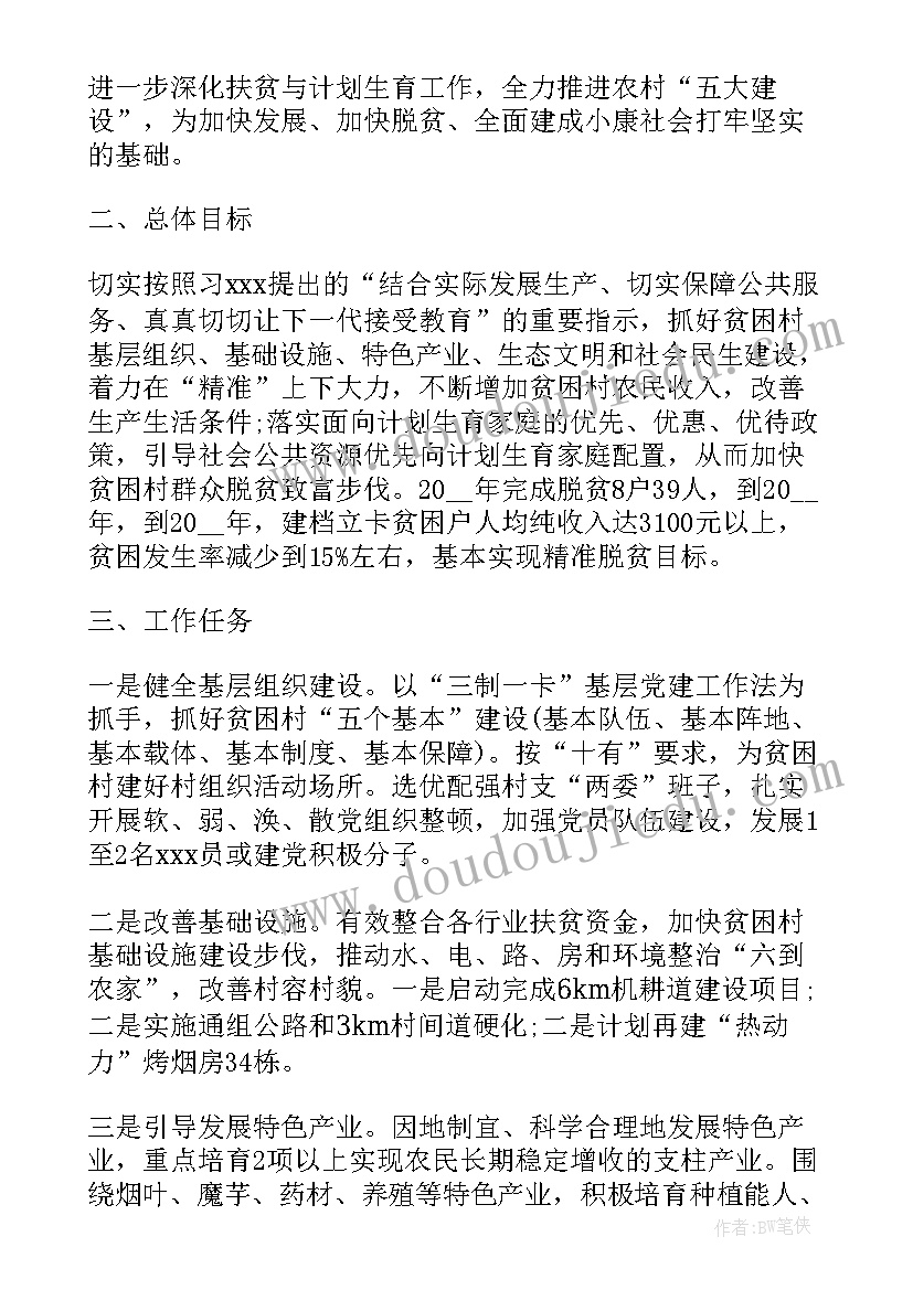 最新扶贫车间帮扶计划 农村扶贫互助社工作计划(优秀5篇)