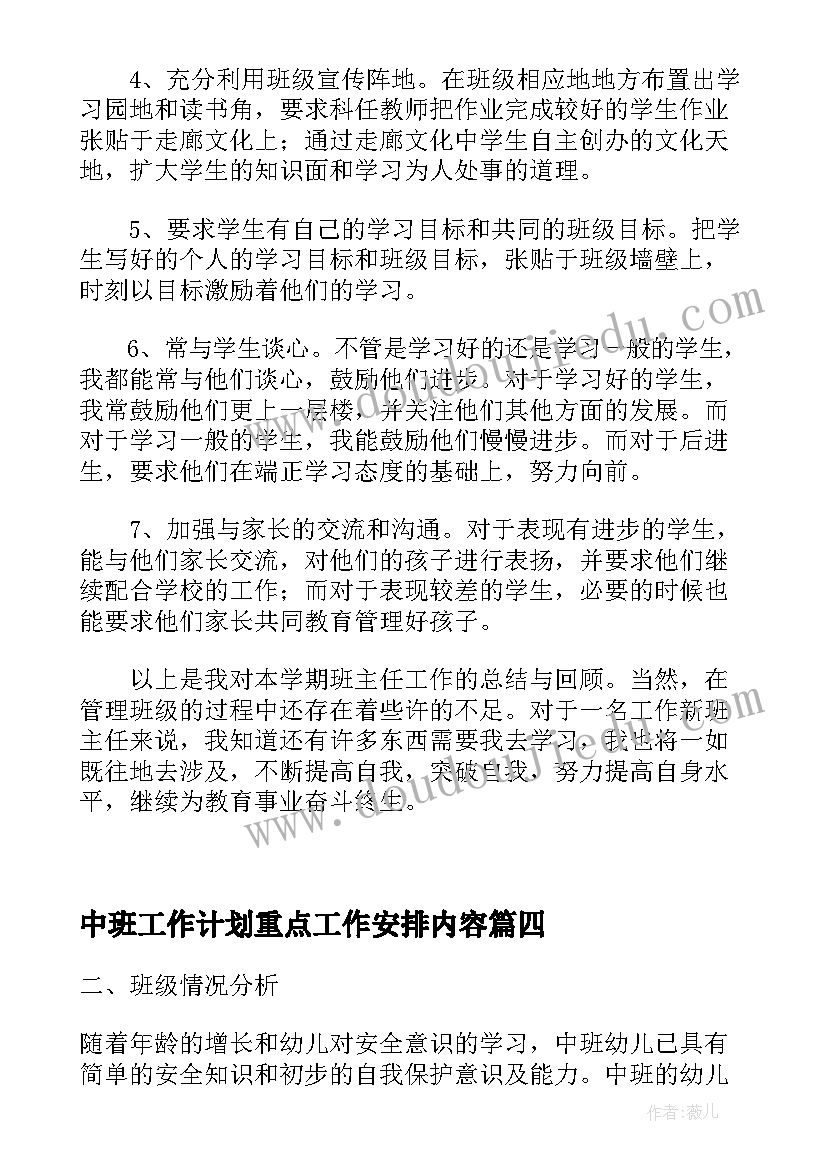 最新中班工作计划重点工作安排内容(汇总5篇)