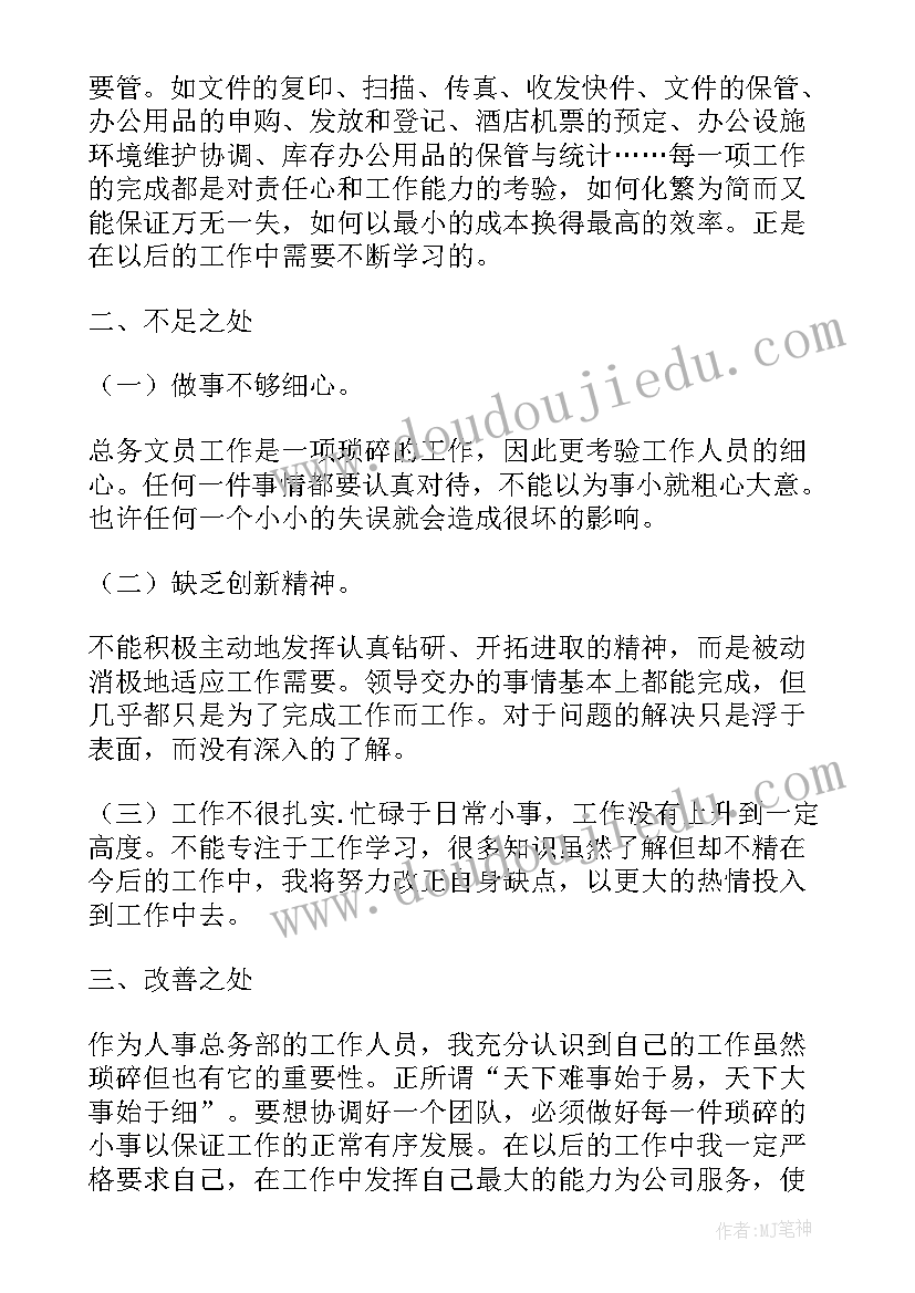 行政工作周总结和计划表格(汇总10篇)