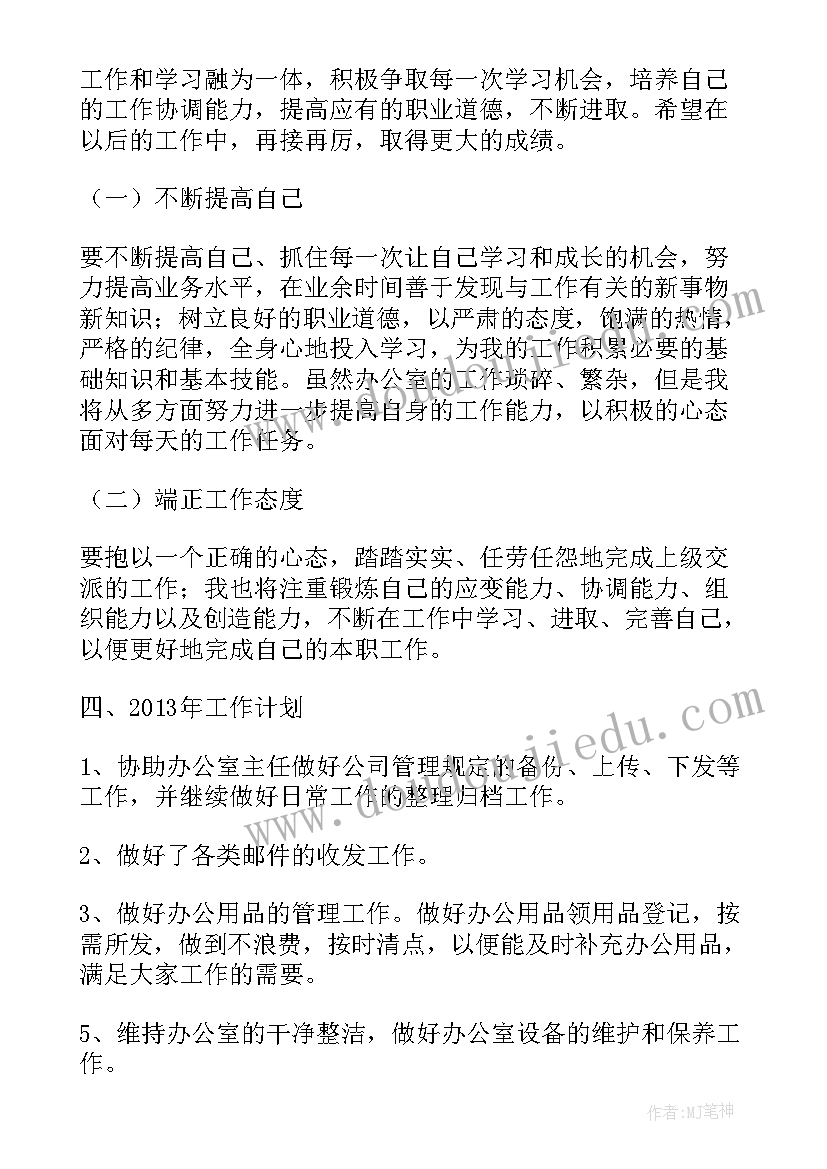 行政工作周总结和计划表格(汇总10篇)