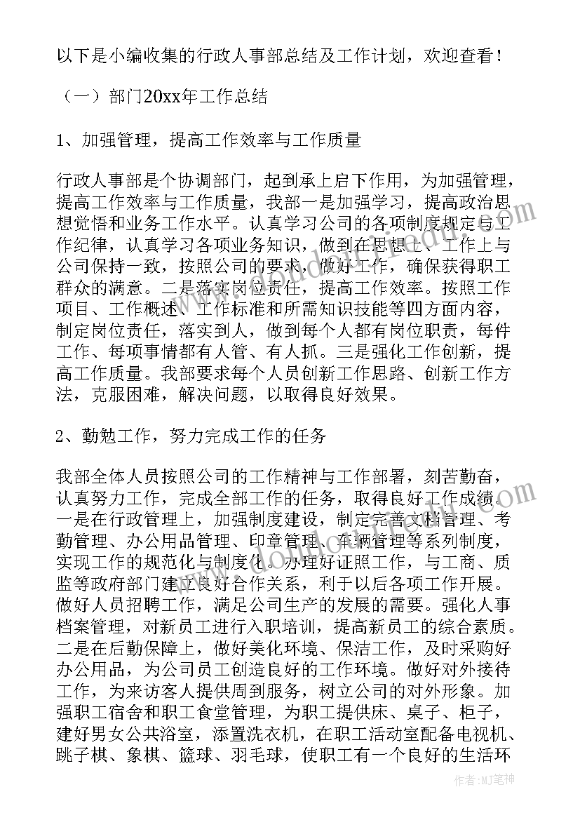 行政工作周总结和计划表格(汇总10篇)