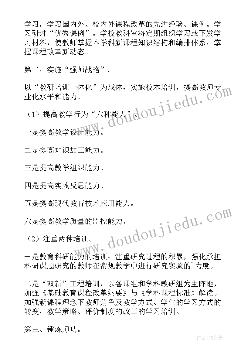 最新校外培训学校工作计划表(模板6篇)