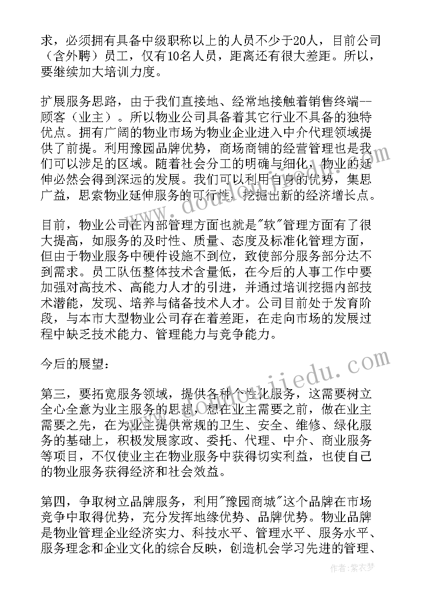 最新保洁外包月度工作计划 保洁月度工作计划(汇总7篇)