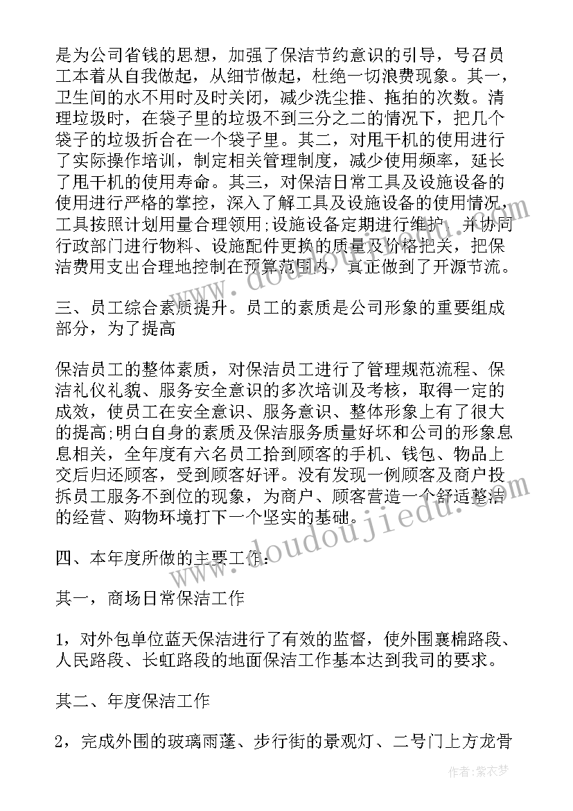 最新保洁外包月度工作计划 保洁月度工作计划(汇总7篇)