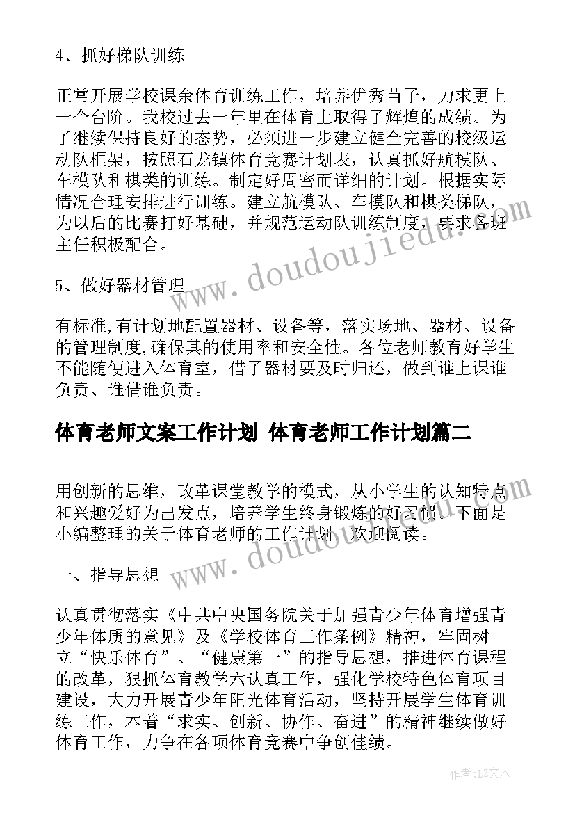 2023年体育老师文案工作计划 体育老师工作计划(大全8篇)