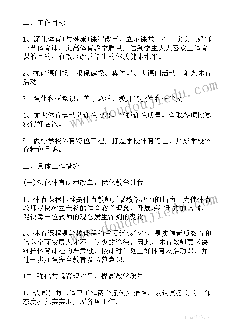 2023年体育老师文案工作计划 体育老师工作计划(大全8篇)