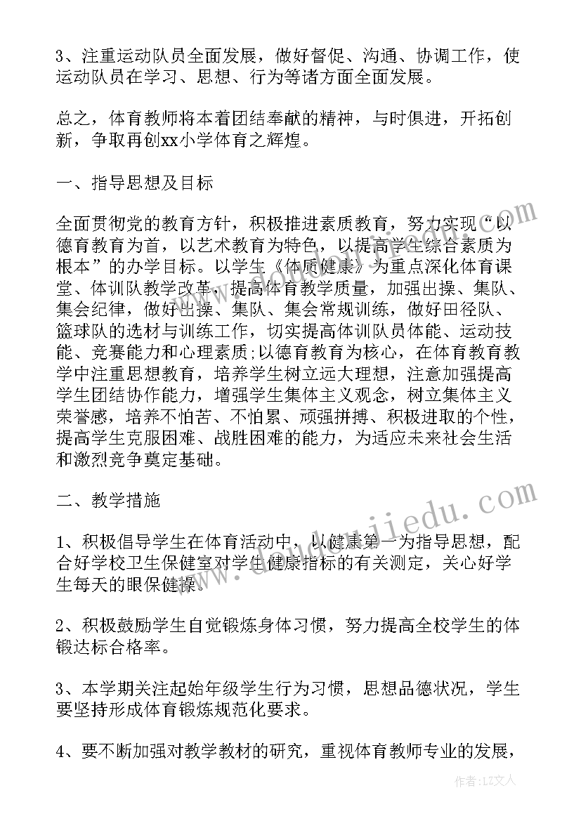 2023年体育老师文案工作计划 体育老师工作计划(大全8篇)