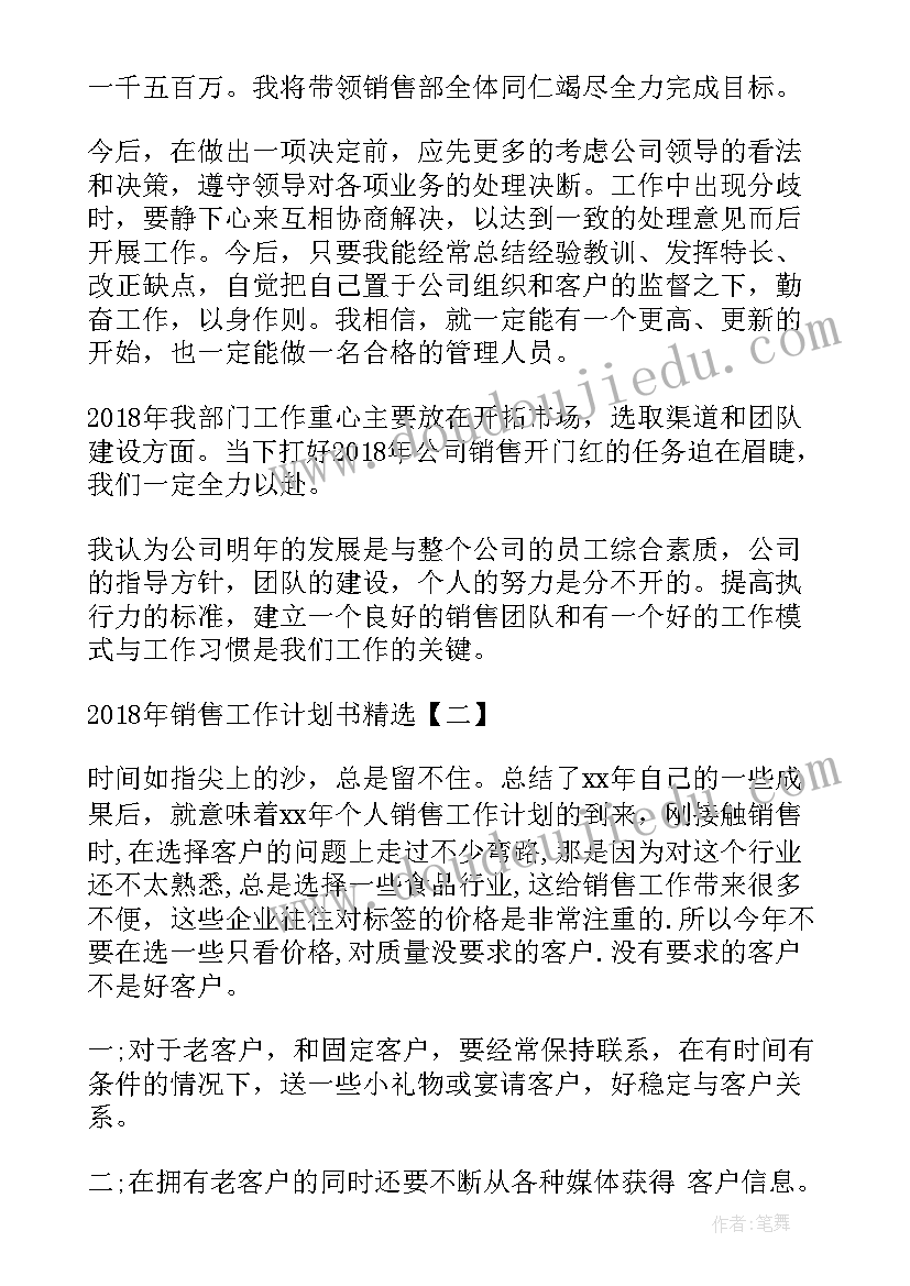 2023年上海媒体工作计划书(优秀10篇)