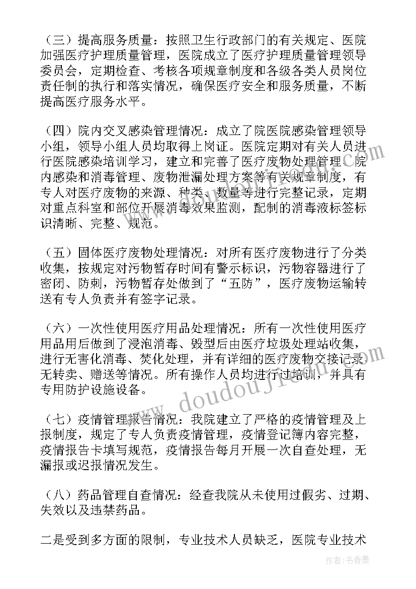 最新农村康养医疗工作计划(优质5篇)