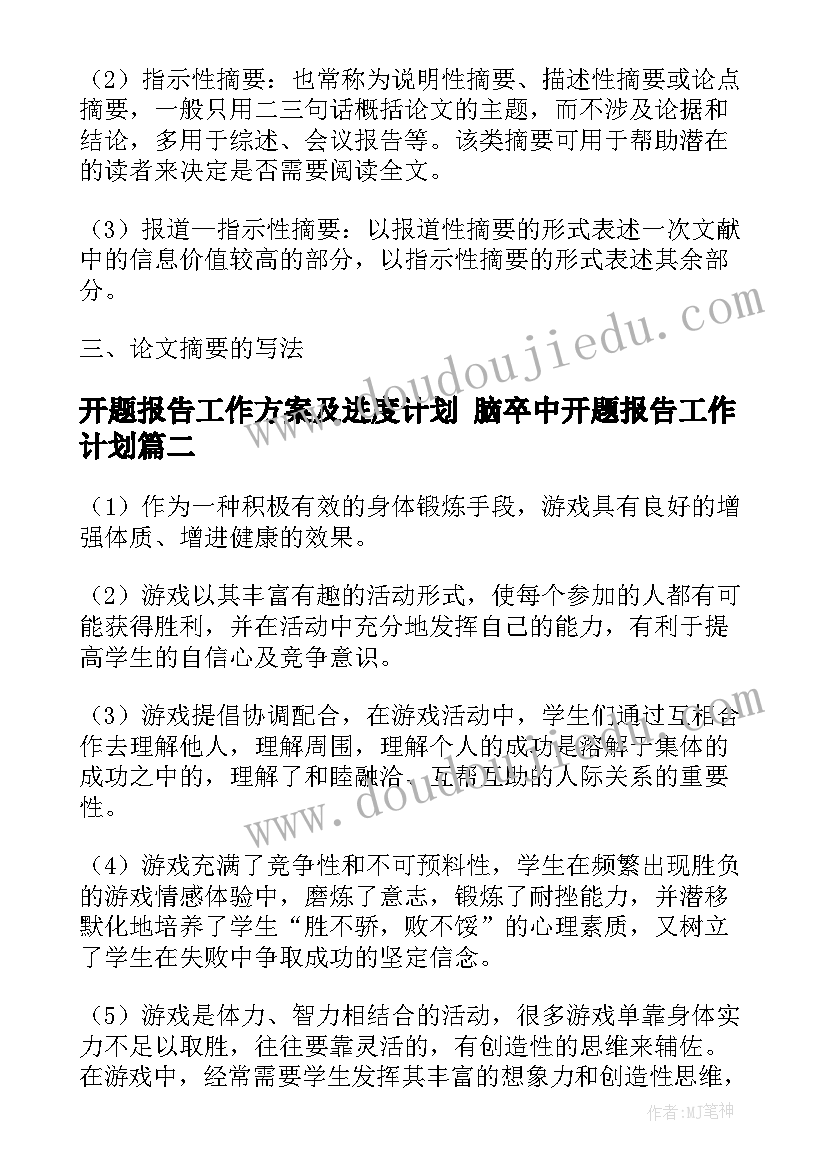 2023年开题报告工作方案及进度计划 脑卒中开题报告工作计划(精选5篇)