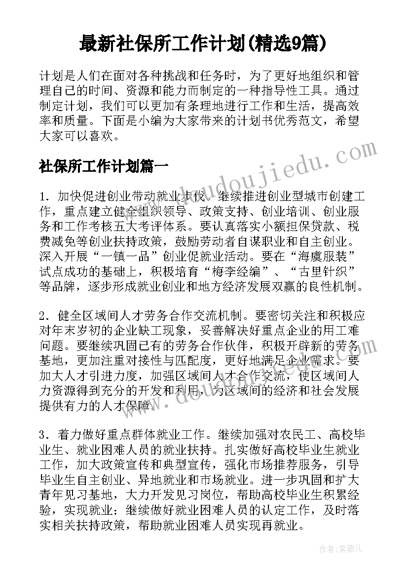 2023年小学英语学期教学工作计划第一学期 小学英语学期工作计划(优秀9篇)