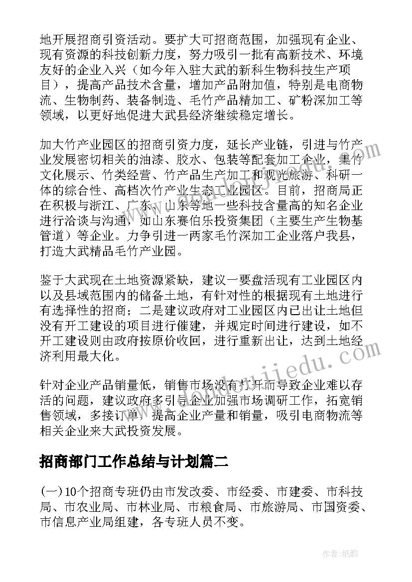 2023年招商部门工作总结与计划(优秀10篇)