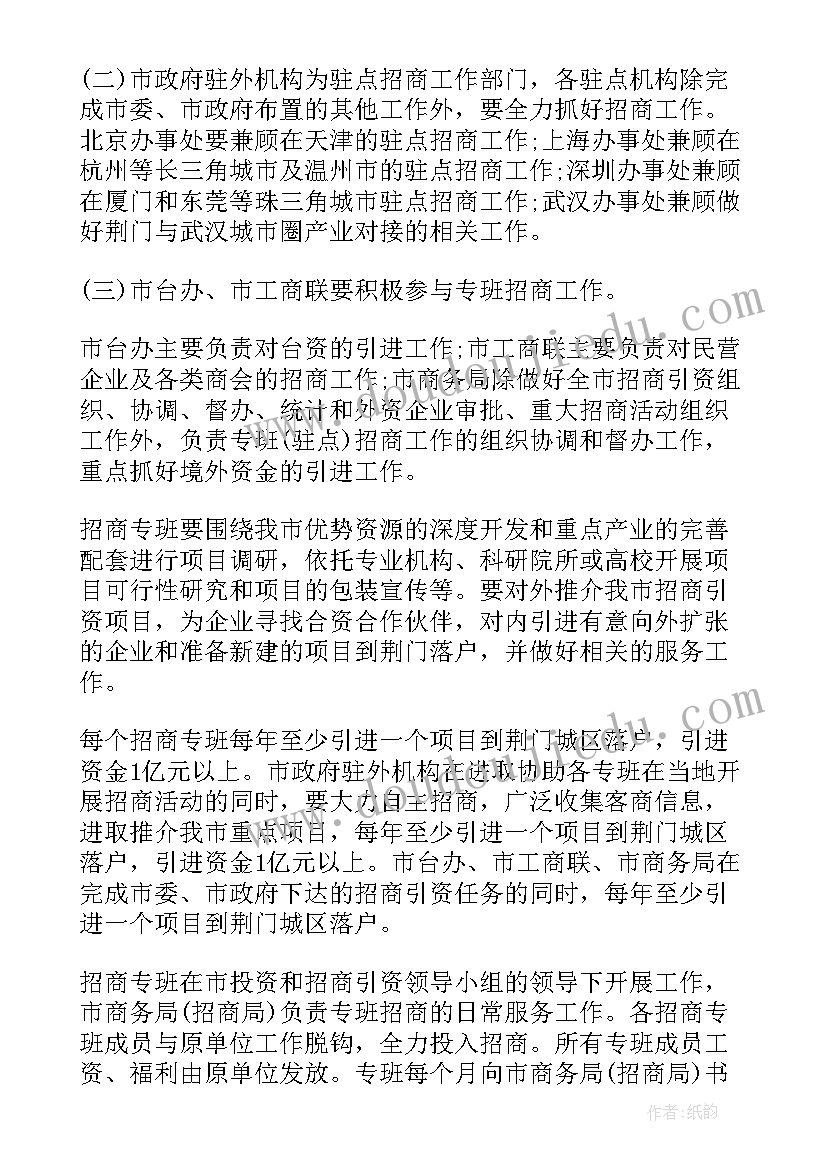 2023年招商部门工作总结与计划(优秀10篇)